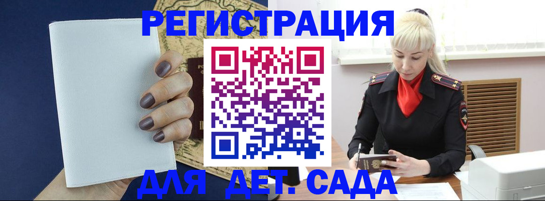 миграционный учет в Елизово